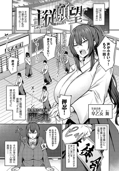 辱め★主従願望（単話）｜鷹丸