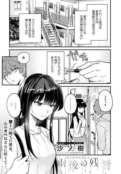 単話★雨後の残響（単話）｜沙ノ樹