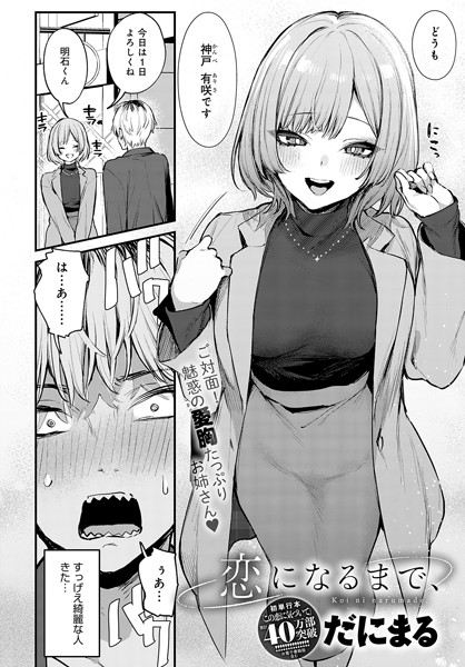 単話★恋になるまで、（単話）｜だにまる