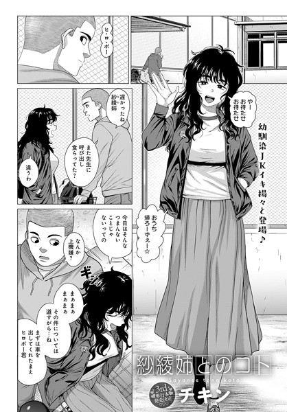 単話★紗綾姉とのコト（単話）｜チキン