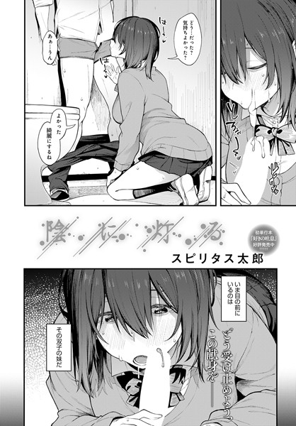 単話★陰に灯る（単話）｜スピリタス太郎