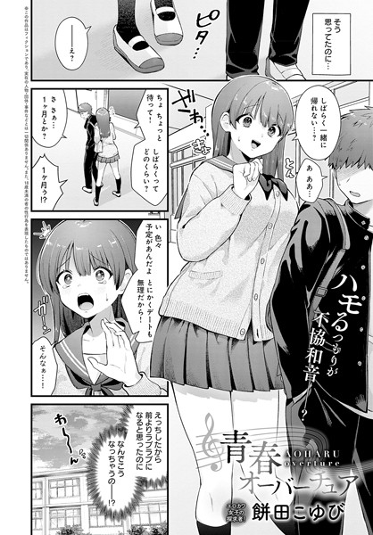 制服★青春オーバーチュア（単話）｜餅田こゆび