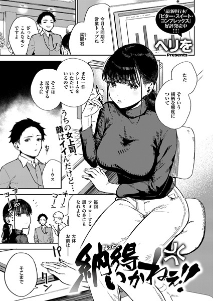 単話★納得いかねぇ！！（単話）｜ヘリを