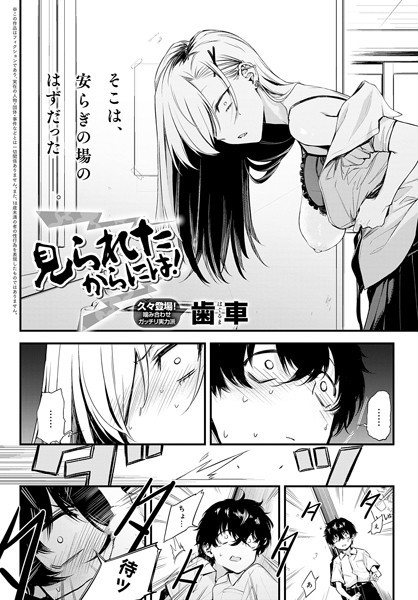 制服★見られたからには！（単話）｜歯車