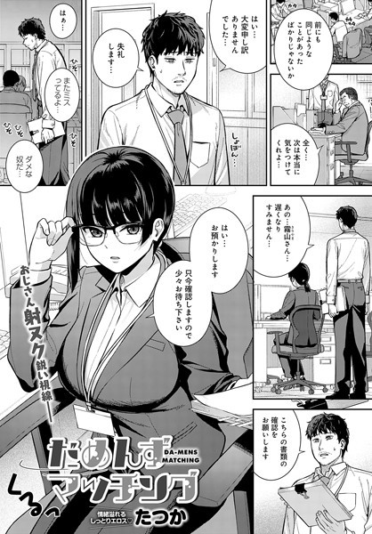 単話★だめんずマッチング（単話）｜たつか