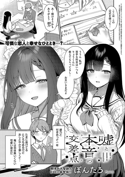単話★嘘と本音の交差点（単話）｜ぽんたろ