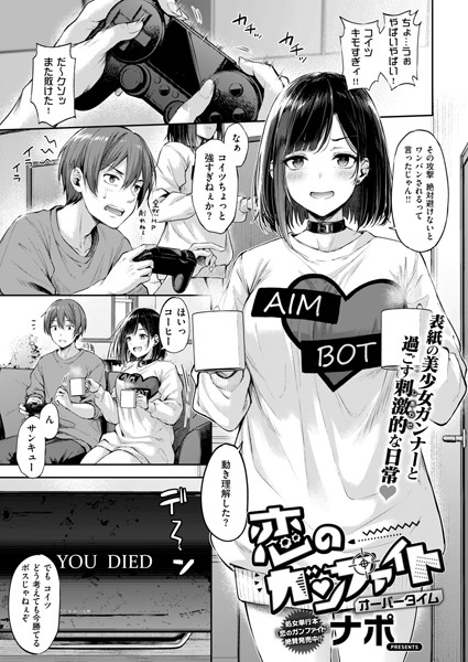 単話★恋のガンファイト（単話）｜ナポ