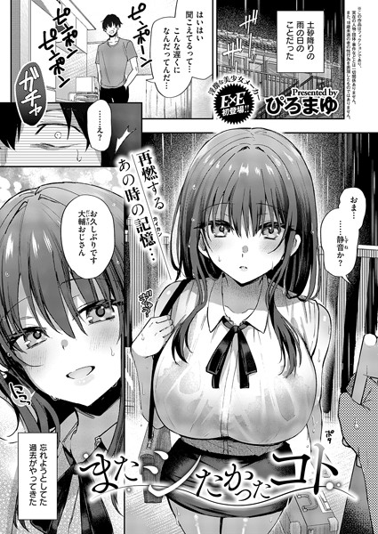 単話★またシたかったコト（単話）｜ぴろまゆ