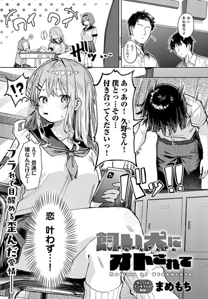 単話★飼い犬にオトされて（単話）｜まめもち