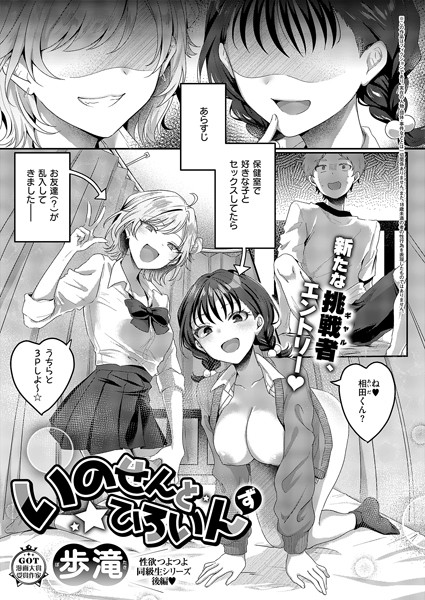 単話★いのせんと★ひろいん（単話）｜歩滝