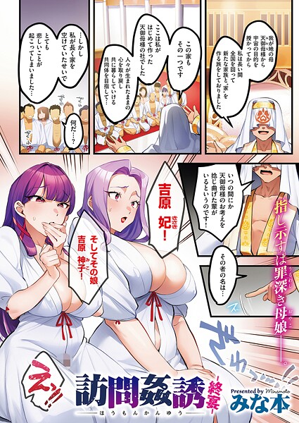 単話★訪問姦誘（単話）｜みな本