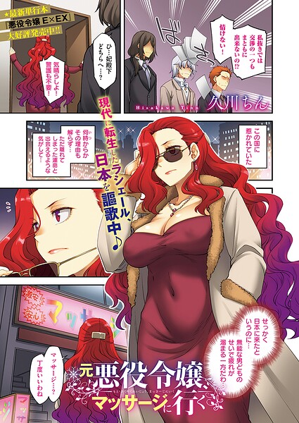 単話★悪役令嬢E×EX（単話）｜久川ちん