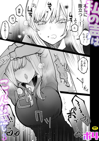 ラブコメ★私の声はこーんな感じ（単話）｜ポ4