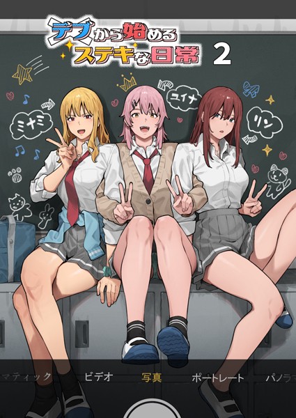 単行本★デブから始めるステキな日常｜アシズキ