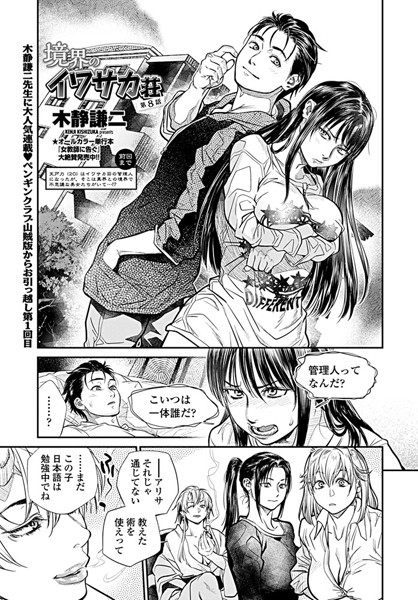 単話★境界のイワサカ荘（単話）｜木静謙二