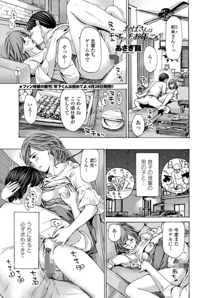 単話★おばさんはエッチなお年ごろ（単話）｜あさぎ龍
