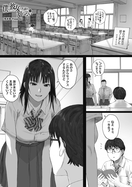 単話★僕は彼女の名前も知らない（単話）｜荒井啓