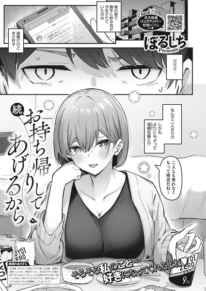 単話★お持ち帰りしてあげるから（単話）｜ぼるしち