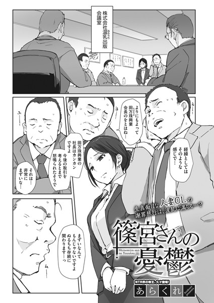 単話★篠宮さんの憂鬱（単話）｜あらくれ