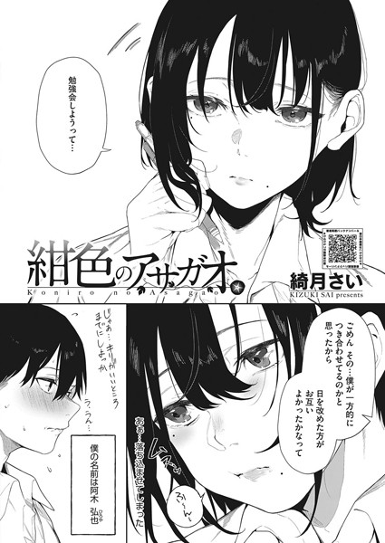 単話★紺色のアサガオ（単話）｜綺月さい