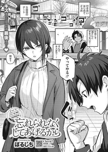 単話★忘れられなくしてあげるから（単話）｜ぼるしち