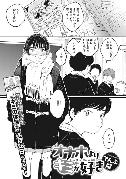 制服★オナホよりキミが好き（単話）｜でんぶ腿