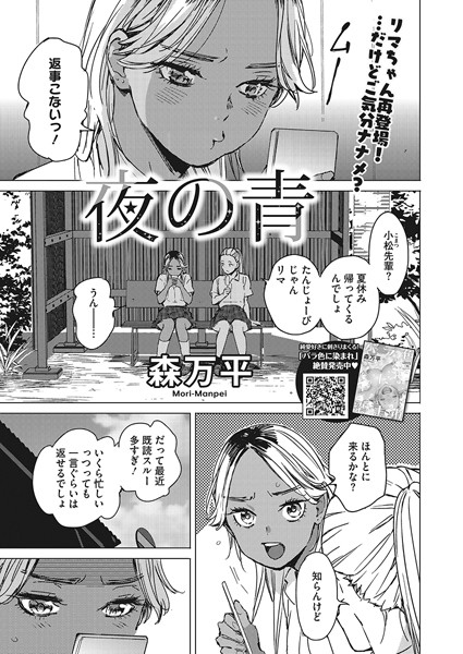 単話★夏の青（単話）｜森万平
