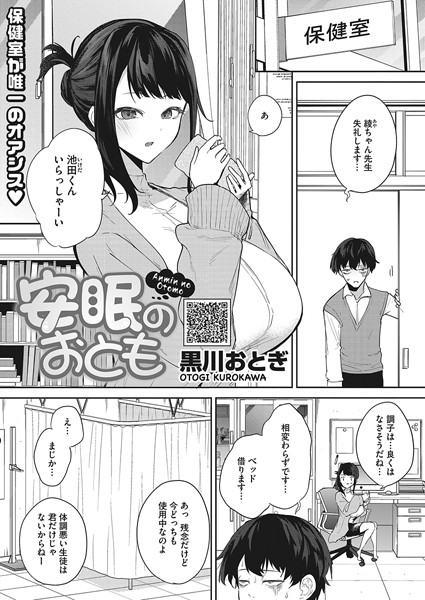 単話★安眠のおとも（単話）｜黒川おとぎ