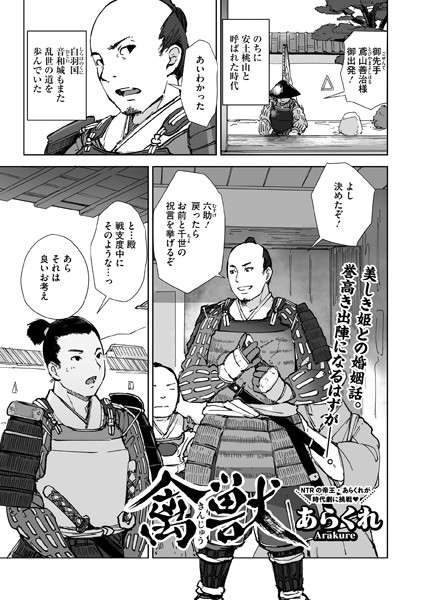 単話★禽獣（単話）｜あらくれ