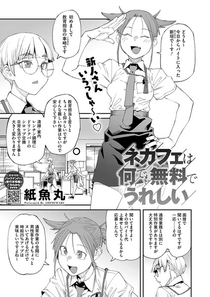 単話★ネカフェは何でも無料ですごい（単話）｜紙魚丸
