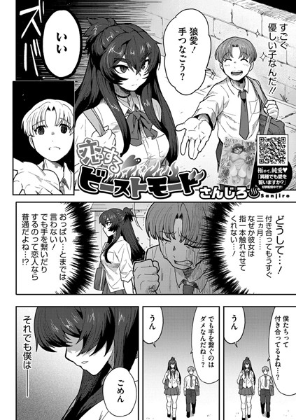 単話★恋するビーストモード（単話）｜さんじろ