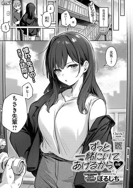 単話★ずっと一緒にいてあげるから（単話）｜ぼるしち
