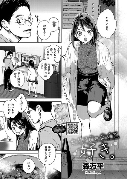 単話★セリフじゃなくて、好き。（単話）｜森万平