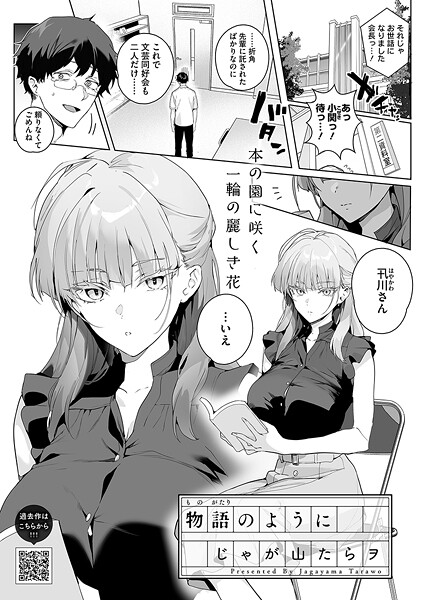 単話★物語のように（単話）｜じゃが山たらヲ