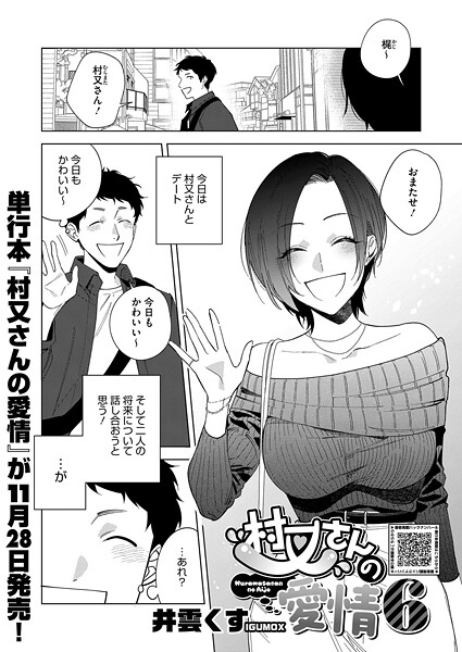 単話★村又さんシリーズ（単話）｜井雲くす