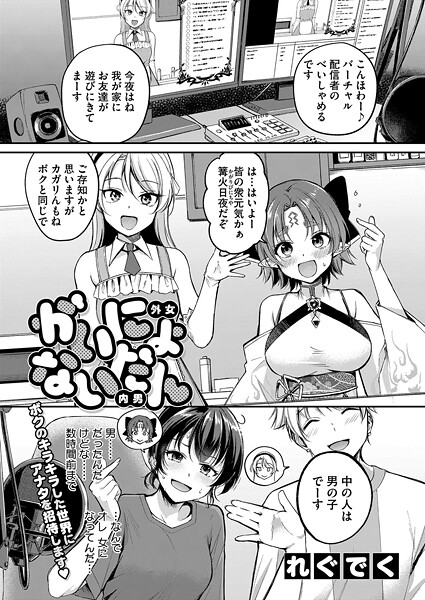 単話★がいにょないだん（単話）｜れぐでく