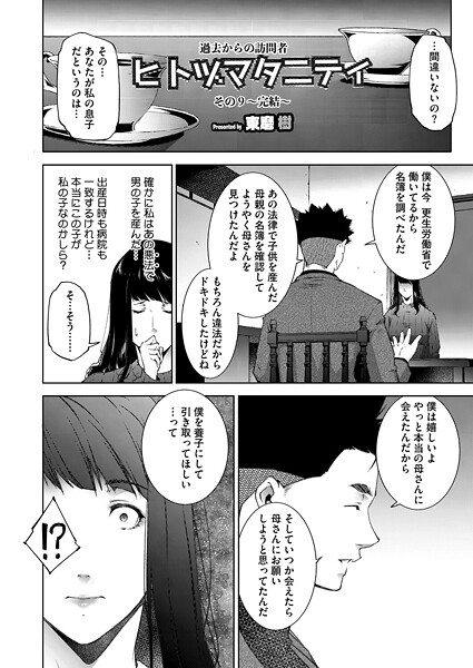 単話★ヒトヅマタニティ（単話）｜東磨樹