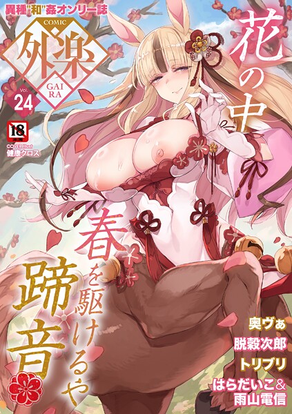 マンガ誌★COMIC外楽 Vol.024｜健康クロス