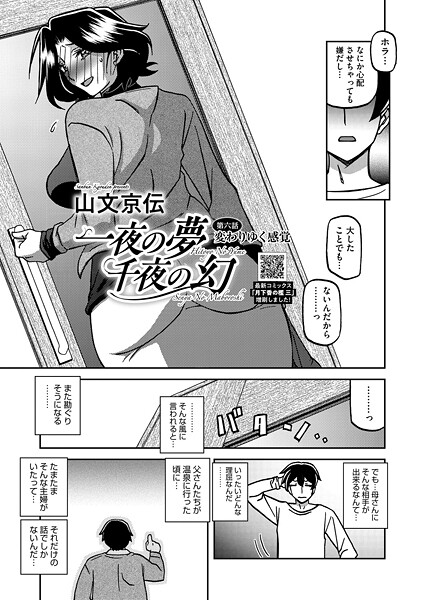 単話★一夜の夢 千夜の幻（単話）｜山文京伝