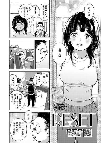 単話★RESET（単話）｜森万平