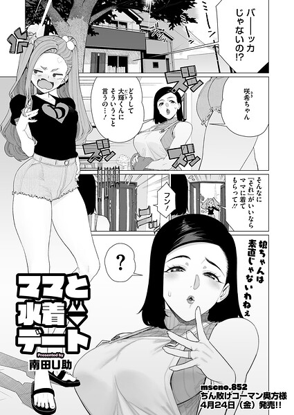 単話★ママとおうちデート（単話）｜南田U助