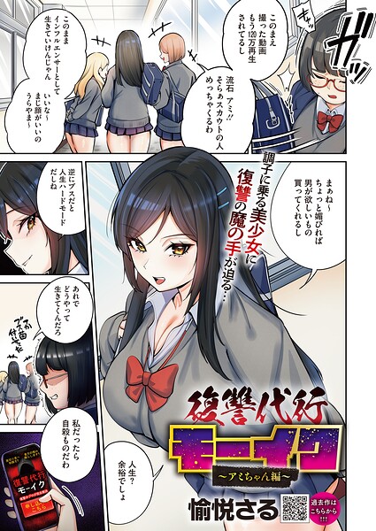 拘束★復讐代行モーイク（単話）｜愉悦さる
