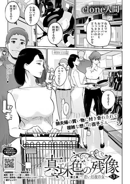 単話★真珠色の残像 第二幕 〜青い月夜の女〜（単話）｜Clone人間