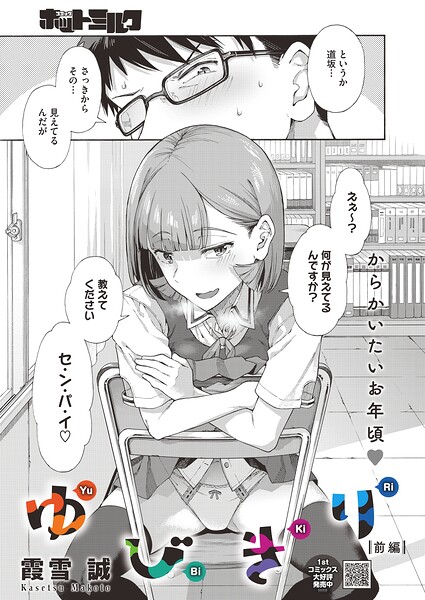 単話★ゆびきり（単話）｜霞雪誠