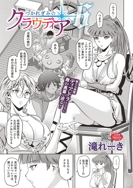 単話★つかれぎみのクラウディア（単話）｜滝れーき