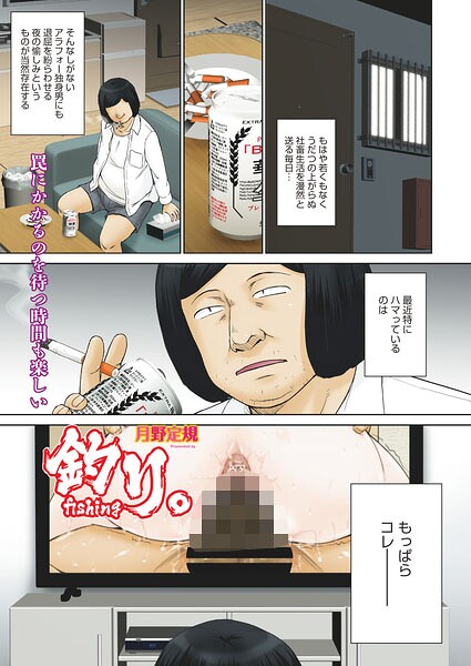 単話★釣り。（単話）｜月野定規