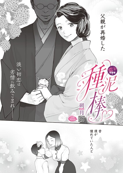 単話★種泥棒（単話）｜朔月