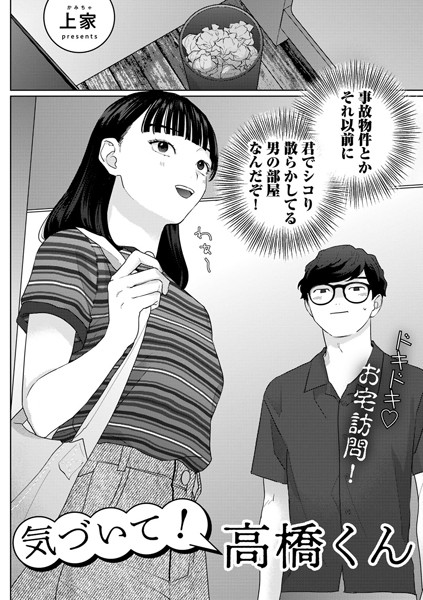 単話★気づいて！高橋くん【単話】（単話）｜上家