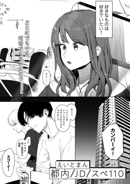 単話★都内/JD/スペ110【単話】（単話）｜えいとまん