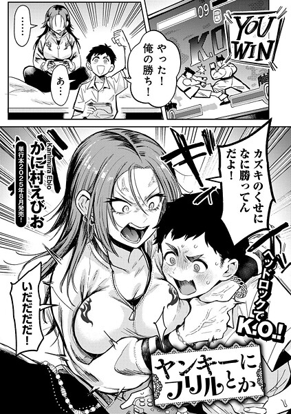 単話★ヤンキーに、フリルとか 【単話】（単話）｜かに村えびお